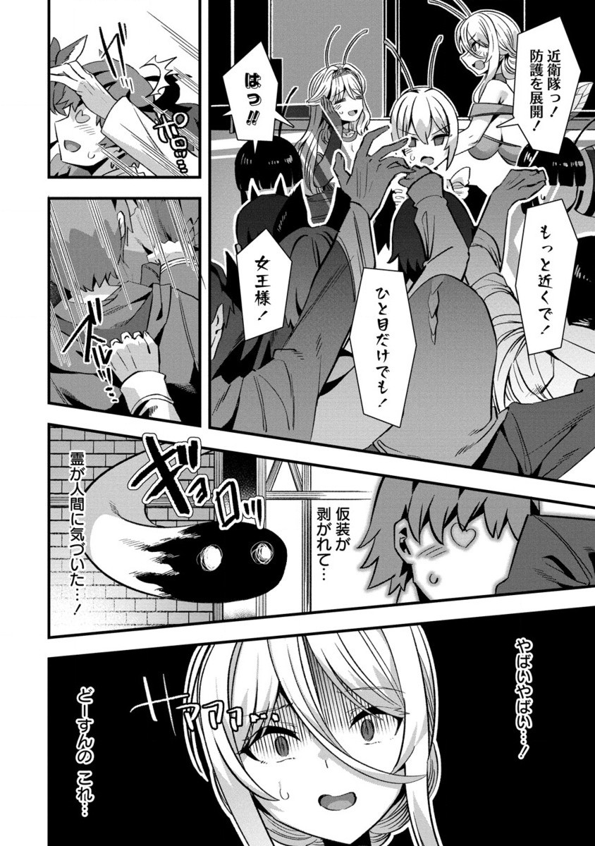 Isekai Yome Sagashi no Susume ~ 30-dai Dokushin Dansei wa, Monster Musume Kara Juyou ga aru Rashii ~ - Chapter 15.2 - Page 1